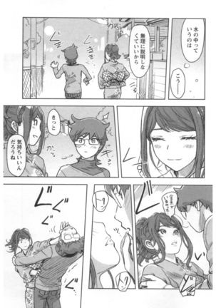 Kaikan Change ♂⇔♀ Ecchi na Kimi wa Boku no Naka Page #97