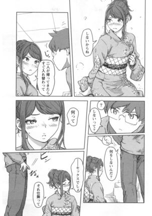 Kaikan Change ♂⇔♀ Ecchi na Kimi wa Boku no Naka Page #85