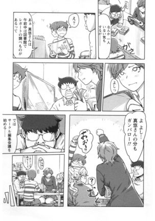 Kaikan Change ♂⇔♀ Ecchi na Kimi wa Boku no Naka - Page 13