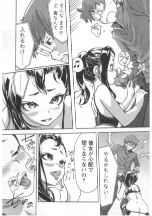 Kaikan Change ♂⇔♀ Ecchi na Kimi wa Boku no Naka Page #55