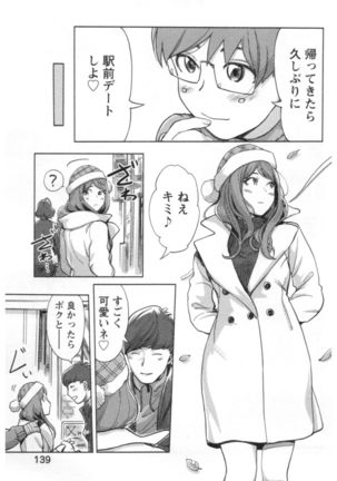 Kaikan Change ♂⇔♀ Ecchi na Kimi wa Boku no Naka Page #141