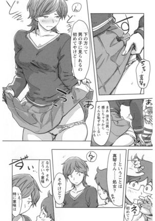 Kaikan Change ♂⇔♀ Ecchi na Kimi wa Boku no Naka - Page 18