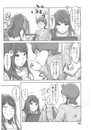 Kaikan Change ♂⇔♀ Ecchi na Kimi wa Boku no Naka Page #70