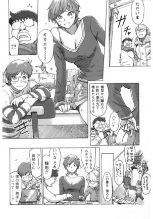 Kaikan Change ♂⇔♀ Ecchi na Kimi wa Boku no Naka Page #28