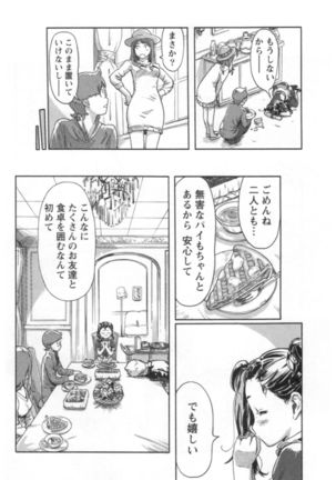 Kaikan Change ♂⇔♀ Ecchi na Kimi wa Boku no Naka Page #52