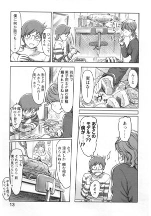 Kaikan Change ♂⇔♀ Ecchi na Kimi wa Boku no Naka - Page 15