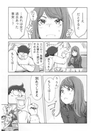 Kaikan Change ♂⇔♀ Ecchi na Kimi wa Boku no Naka Page #147