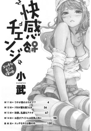 Kaikan Change ♂⇔♀ Ecchi na Kimi wa Boku no Naka Page #5