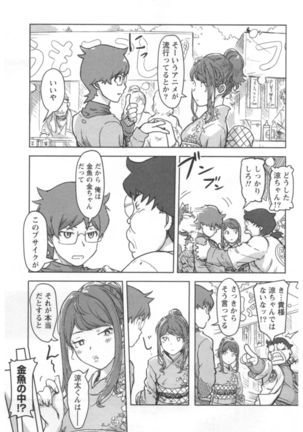 Kaikan Change ♂⇔♀ Ecchi na Kimi wa Boku no Naka Page #79