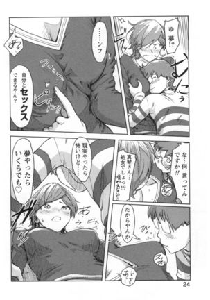 Kaikan Change ♂⇔♀ Ecchi na Kimi wa Boku no Naka Page #26