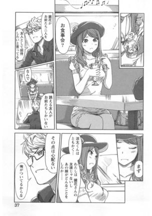 Kaikan Change ♂⇔♀ Ecchi na Kimi wa Boku no Naka Page #39