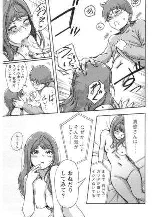 Kaikan Change ♂⇔♀ Ecchi na Kimi wa Boku no Naka - Page 157