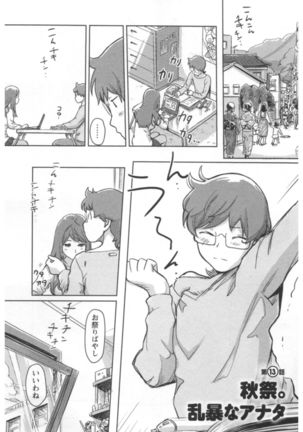 Kaikan Change ♂⇔♀ Ecchi na Kimi wa Boku no Naka - Page 69