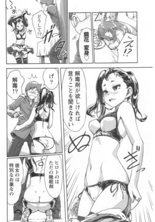 Kaikan Change ♂⇔♀ Ecchi na Kimi wa Boku no Naka Page #54