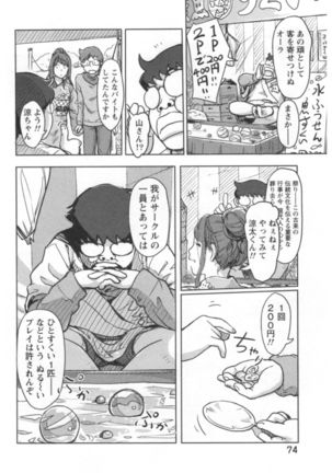 Kaikan Change ♂⇔♀ Ecchi na Kimi wa Boku no Naka Page #76
