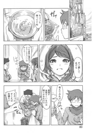 Kaikan Change ♂⇔♀ Ecchi na Kimi wa Boku no Naka Page #82