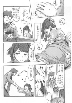 Kaikan Change ♂⇔♀ Ecchi na Kimi wa Boku no Naka - Page 94