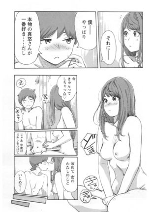 Kaikan Change ♂⇔♀ Ecchi na Kimi wa Boku no Naka Page #161
