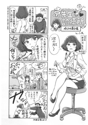 Kaikan Change ♂⇔♀ Ecchi na Kimi wa Boku no Naka - Page 163