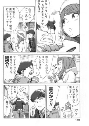 Kaikan Change ♂⇔♀ Ecchi na Kimi wa Boku no Naka Page #142