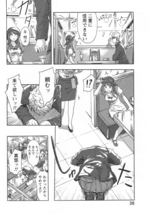Kaikan Change ♂⇔♀ Ecchi na Kimi wa Boku no Naka - Page 40
