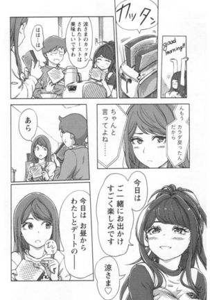 Kaikan Change ♂⇔♀ Ecchi na Kimi wa Boku no Naka - Page 126