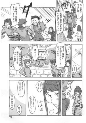 Kaikan Change ♂⇔♀ Ecchi na Kimi wa Boku no Naka Page #81
