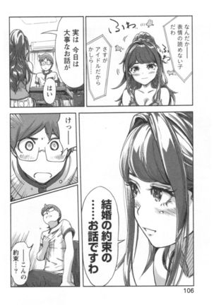Kaikan Change ♂⇔♀ Ecchi na Kimi wa Boku no Naka Page #108