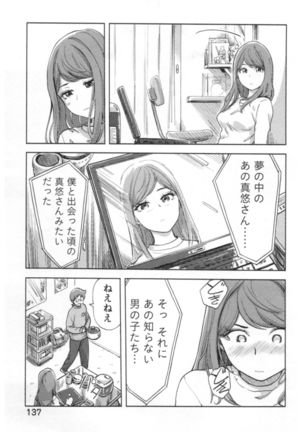 Kaikan Change ♂⇔♀ Ecchi na Kimi wa Boku no Naka Page #139