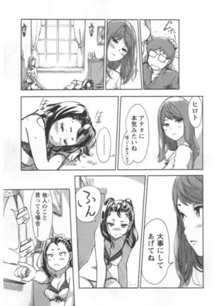 Kaikan Change ♂⇔♀ Ecchi na Kimi wa Boku no Naka Page #63
