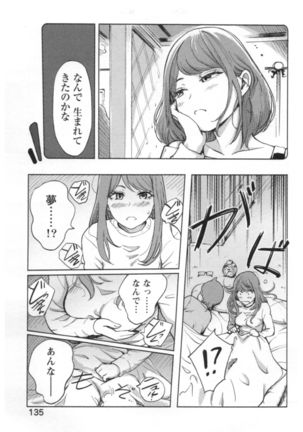 Kaikan Change ♂⇔♀ Ecchi na Kimi wa Boku no Naka Page #137