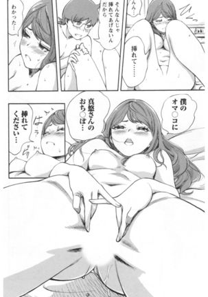 Kaikan Change ♂⇔♀ Ecchi na Kimi wa Boku no Naka - Page 158