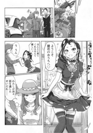 Kaikan Change ♂⇔♀ Ecchi na Kimi wa Boku no Naka Page #46