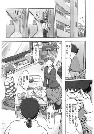 Kaikan Change ♂⇔♀ Ecchi na Kimi wa Boku no Naka - Page 12