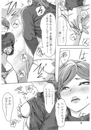 Kaikan Change ♂⇔♀ Ecchi na Kimi wa Boku no Naka - Page 10