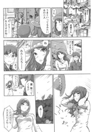 Kaikan Change ♂⇔♀ Ecchi na Kimi wa Boku no Naka Page #68