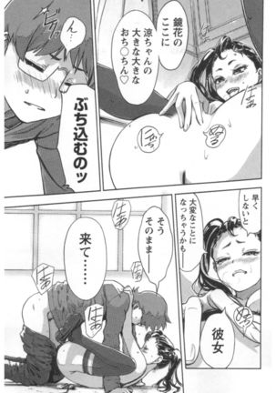 Kaikan Change ♂⇔♀ Ecchi na Kimi wa Boku no Naka Page #57
