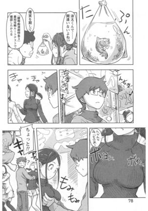 Kaikan Change ♂⇔♀ Ecchi na Kimi wa Boku no Naka Page #80