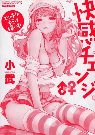 Kaikan Change ♂⇔♀ Ecchi na Kimi wa Boku no Naka - Page 4