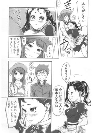 Kaikan Change ♂⇔♀ Ecchi na Kimi wa Boku no Naka Page #47