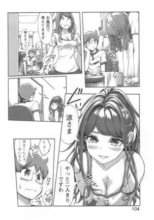 Kaikan Change ♂⇔♀ Ecchi na Kimi wa Boku no Naka Page #106