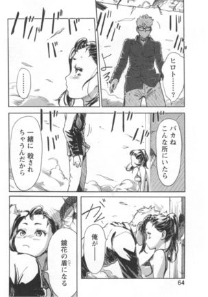 Kaikan Change ♂⇔♀ Ecchi na Kimi wa Boku no Naka Page #66