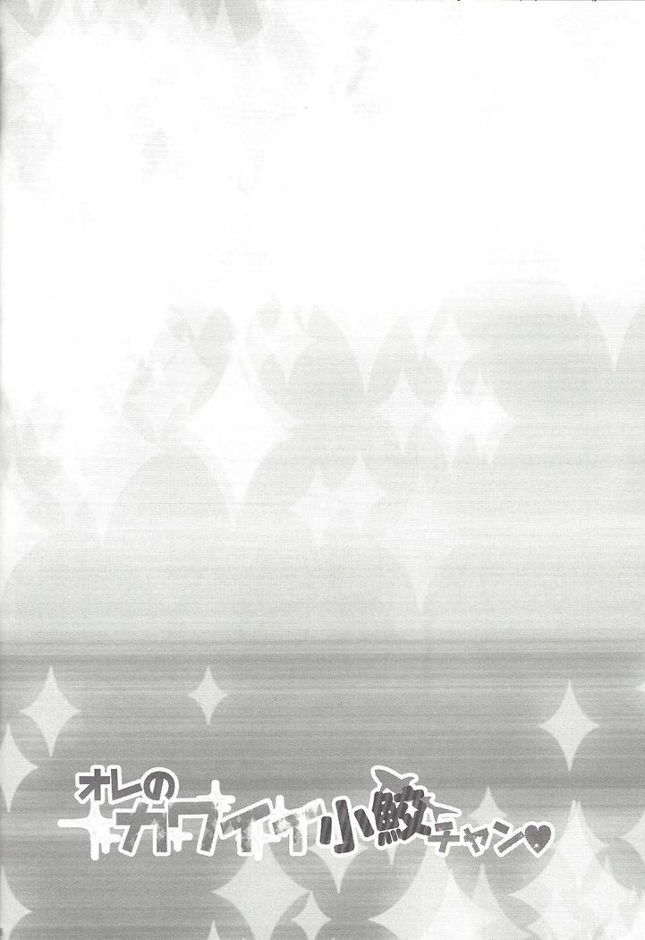 Ore no Kawaii Kosame-chan