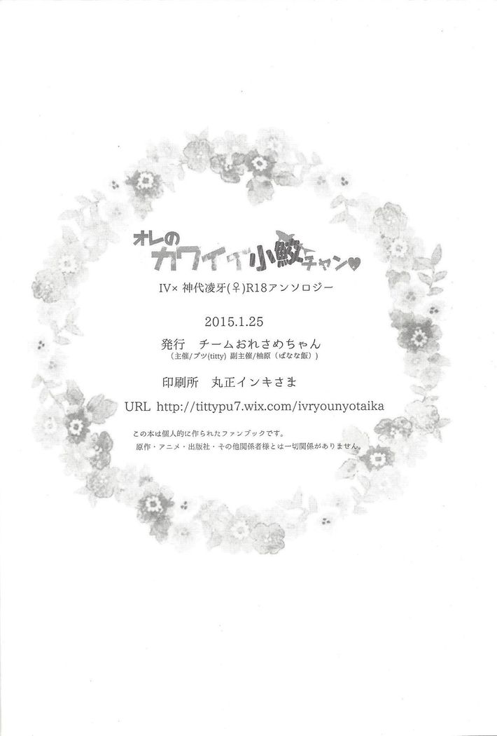 Ore no Kawaii Kosame-chan