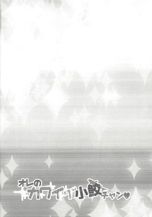 Ore no Kawaii Kosame-chan Page #38