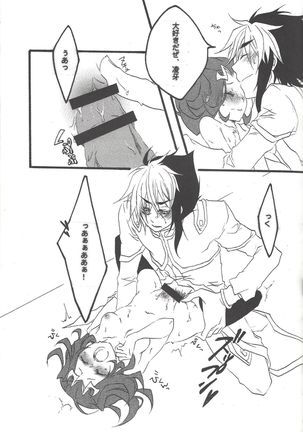 Ore no Kawaii Kosame-chan Page #25