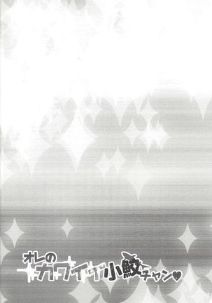 Ore no Kawaii Kosame-chan Page #20