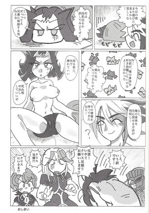 Ore no Kawaii Kosame-chan Page #19