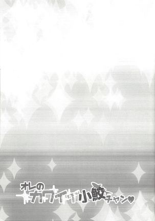 Ore no Kawaii Kosame-chan Page #31