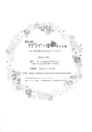 Ore no Kawaii Kosame-chan Page #48